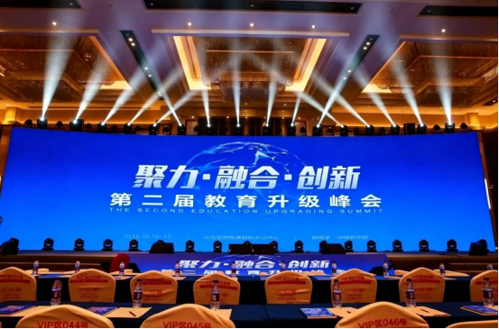 柏涵受邀|2019第二届教育升级峰会